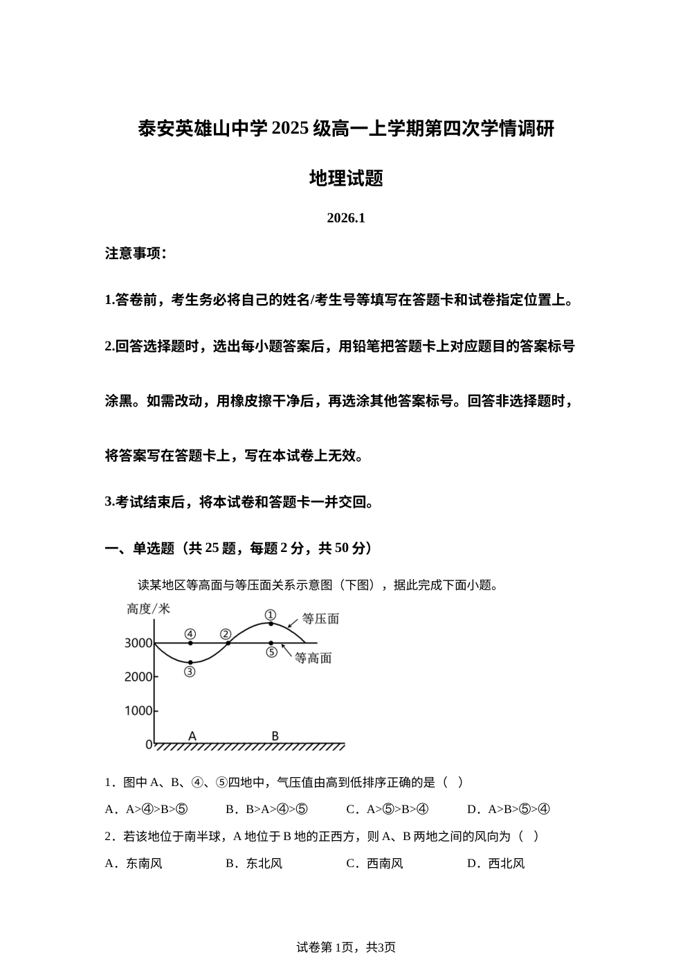 山东省泰安市英雄山中学2025-2026学年高一上学期第四次学情调研地理试题 第1页预览