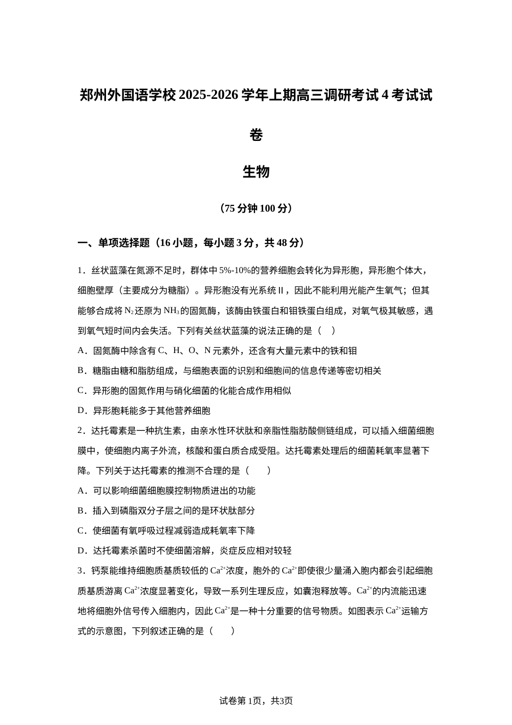 河南省郑州外国语学校2025-2026学年高三上学期11月期中生物试题 第1页预览