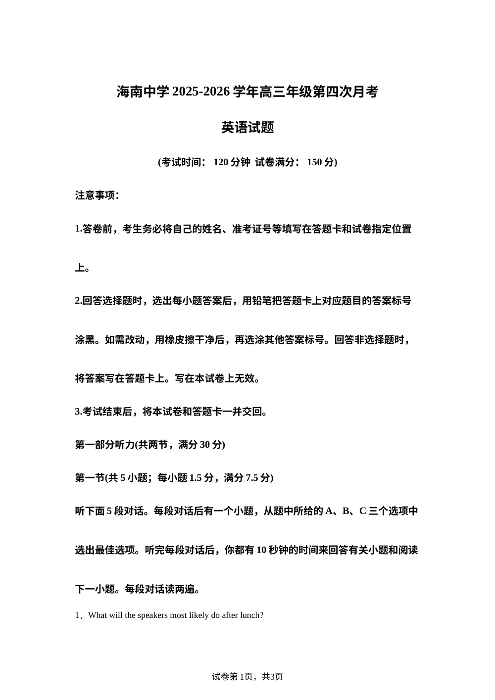 海南中学2025-2026学年高三上学期第四次月考英语试题 第1页预览