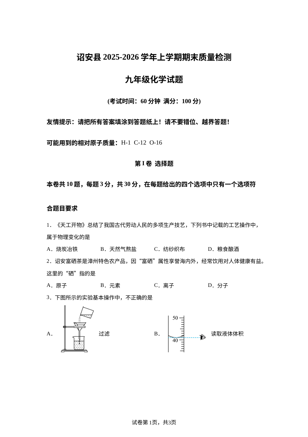 福建漳州市诏安县2025-2026学年九年级上学期期末考试化学试题 第1页预览