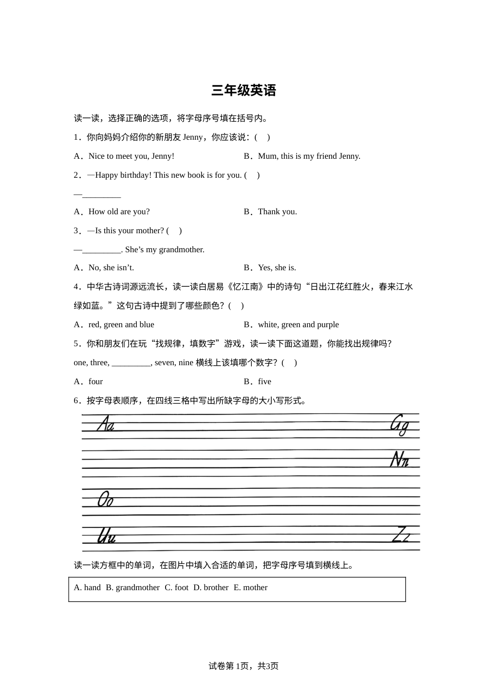 山东泰安市泰山区2025-2026学年鲁科版（五四学制）（三起）第一学期期末学情抽测三年级英语样题 第1页预览