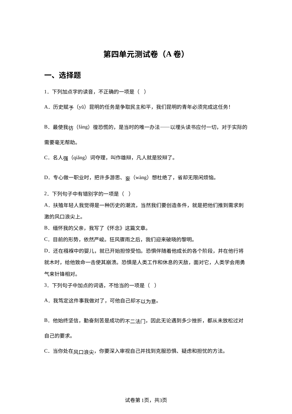第四单元 测试卷（A卷） 第1页预览