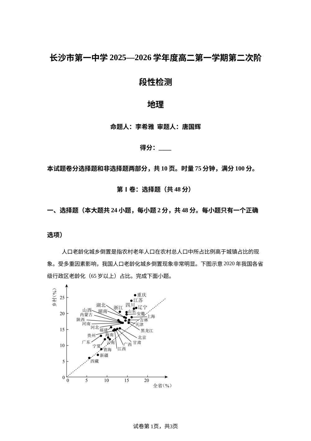 湖南省长沙市第一中学2025-2026学年高二上学期12月月考地理试题 第1页预览