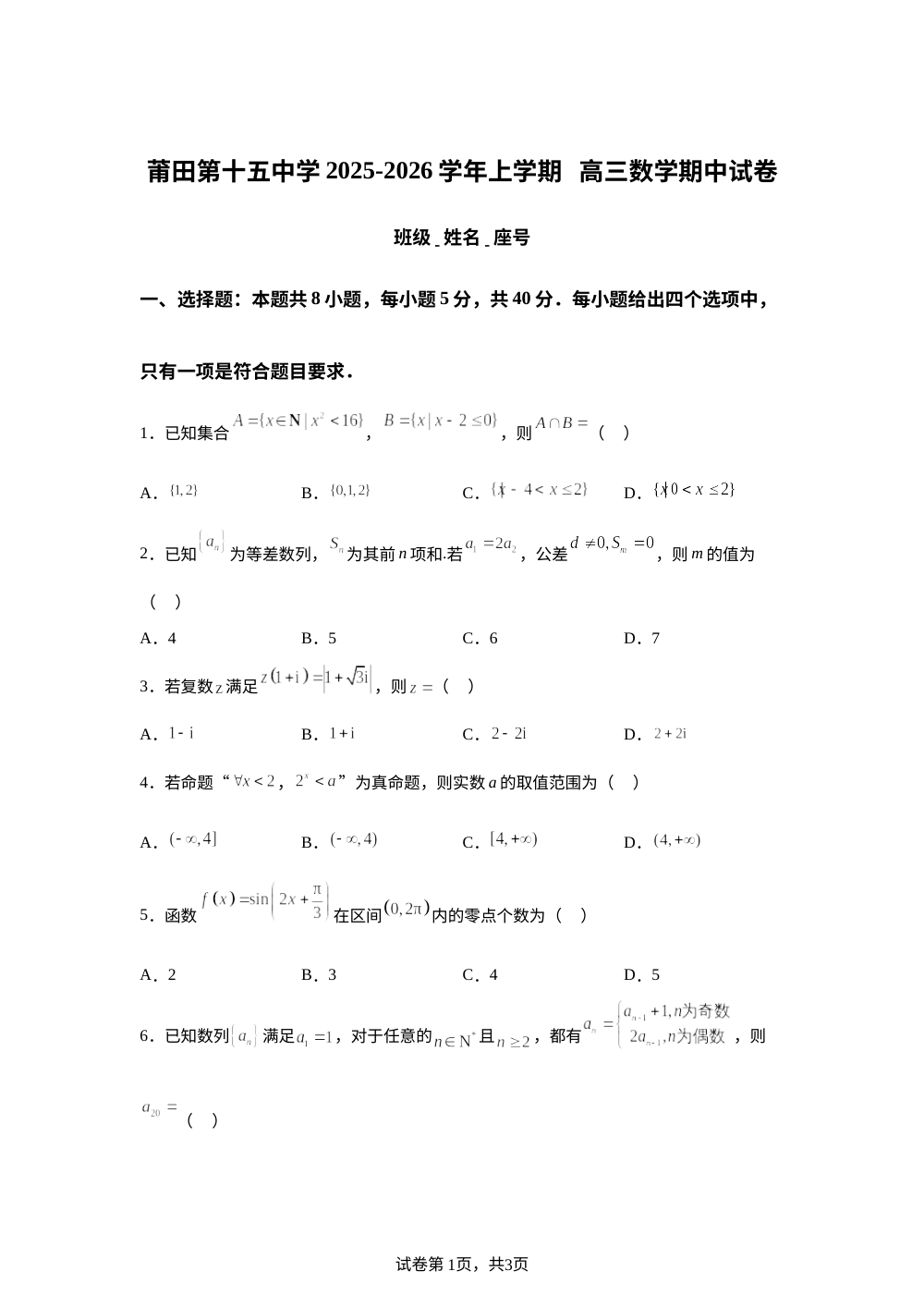 福建省莆田第十五中学2025-2026学年高三上学期期中考试数学试题 第1页预览