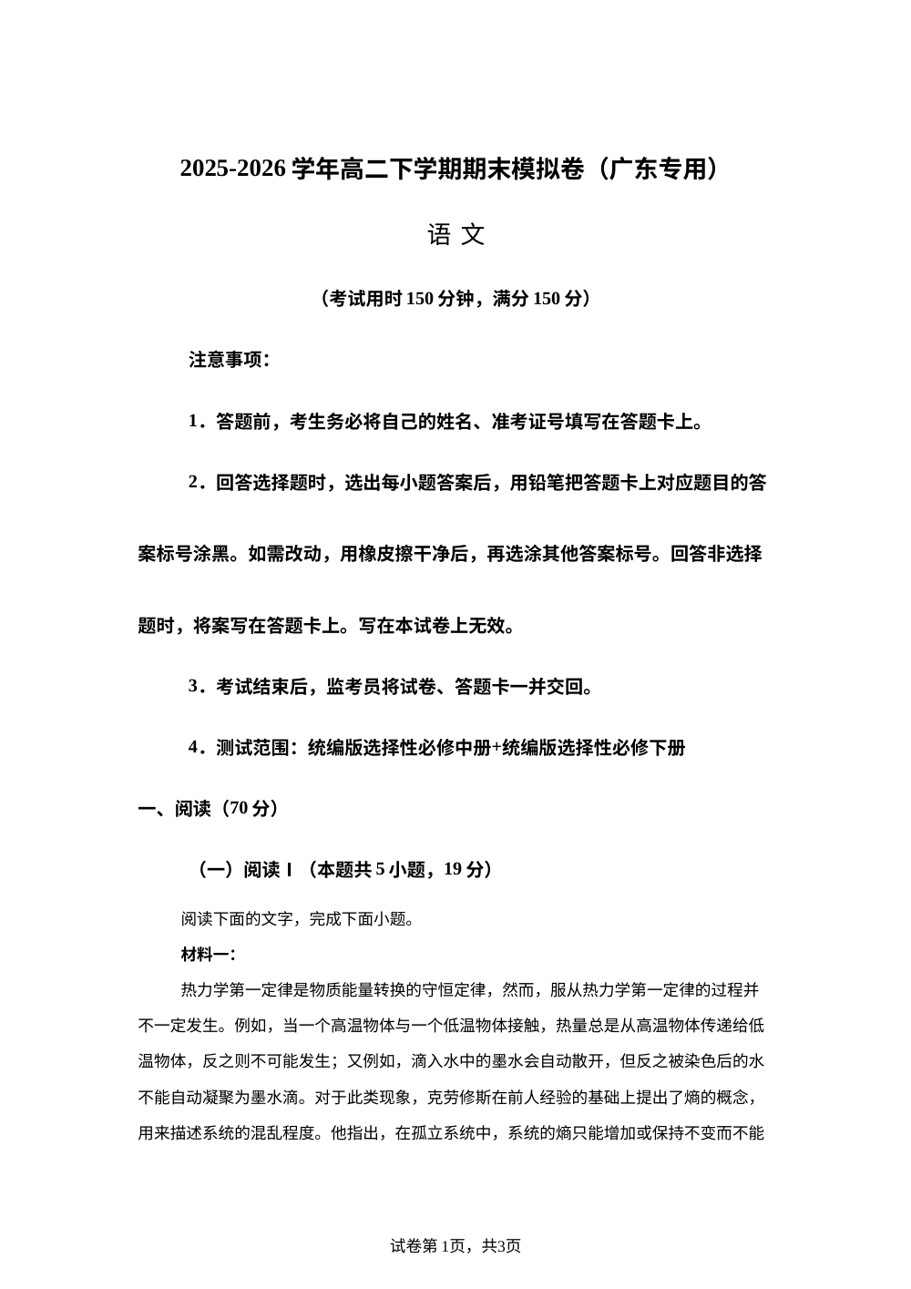 学易金卷：高二语文下学期期末模拟卷（广东专用） 第1页预览