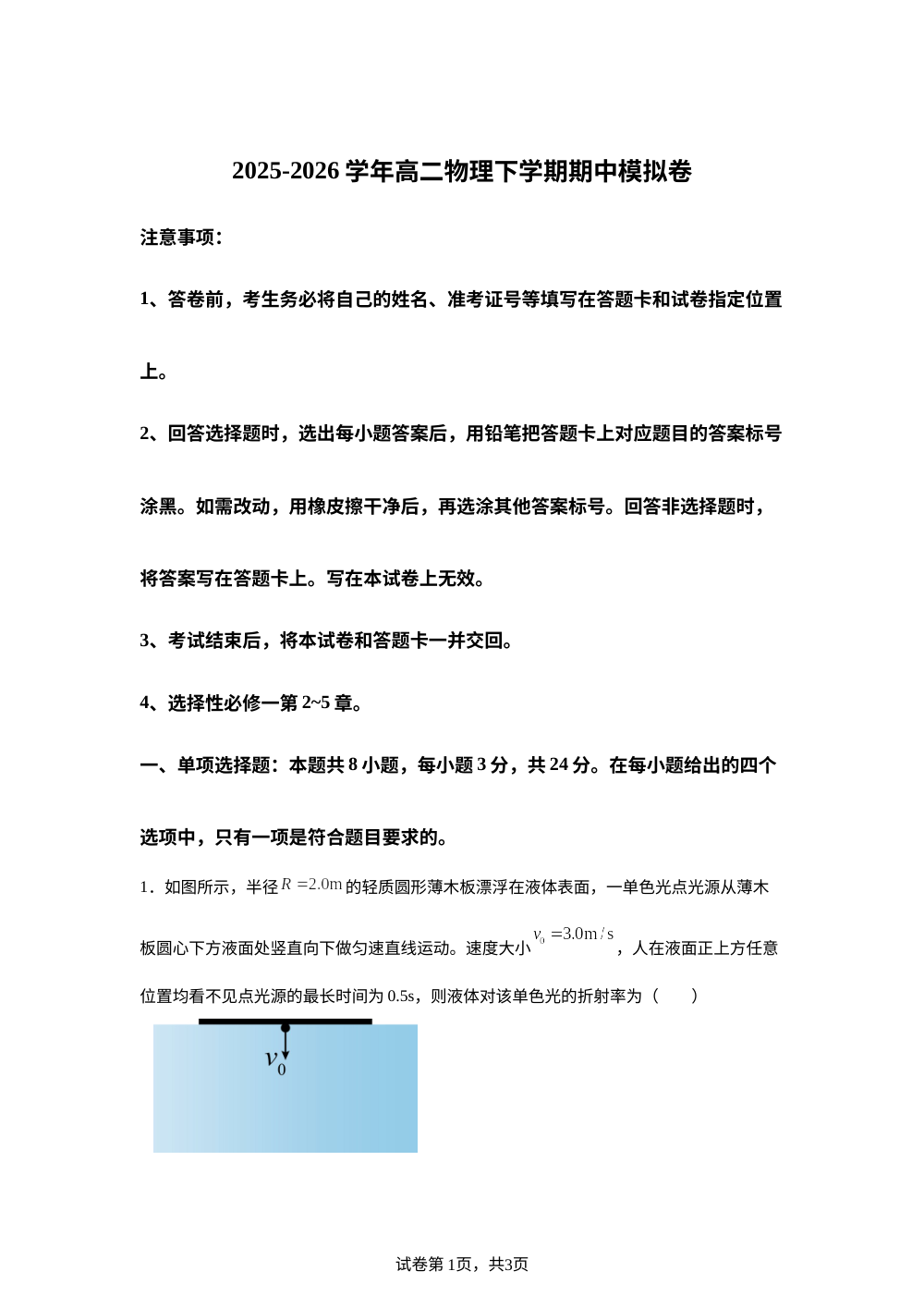 学易金卷：高二物理下学期期中模拟卷（鲁科版，选择性必修一第2~5章） 第1页预览