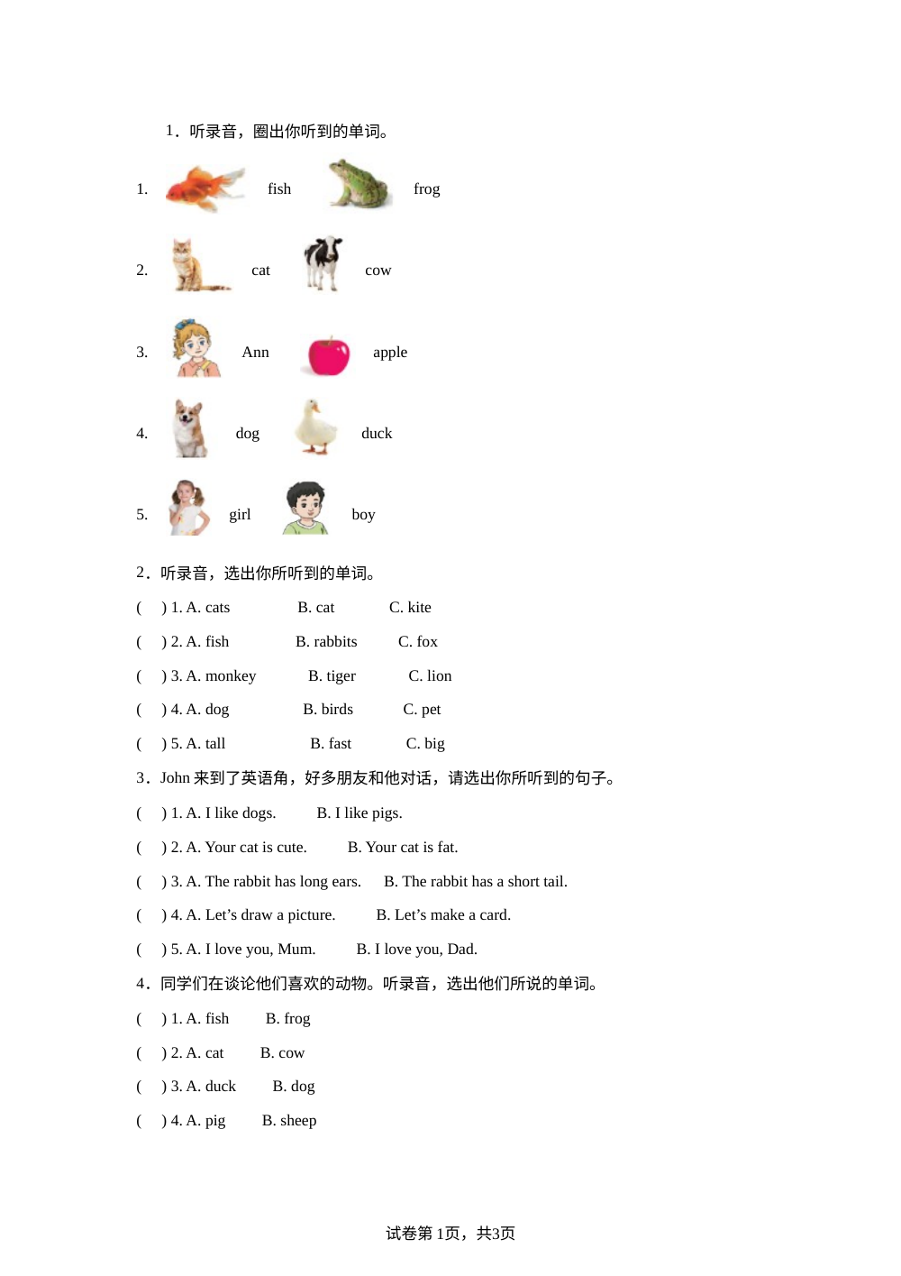 沪教版牛津英语（深圳用）一年级下册 Unit 6 How do animals grow?单元检测 第1页预览