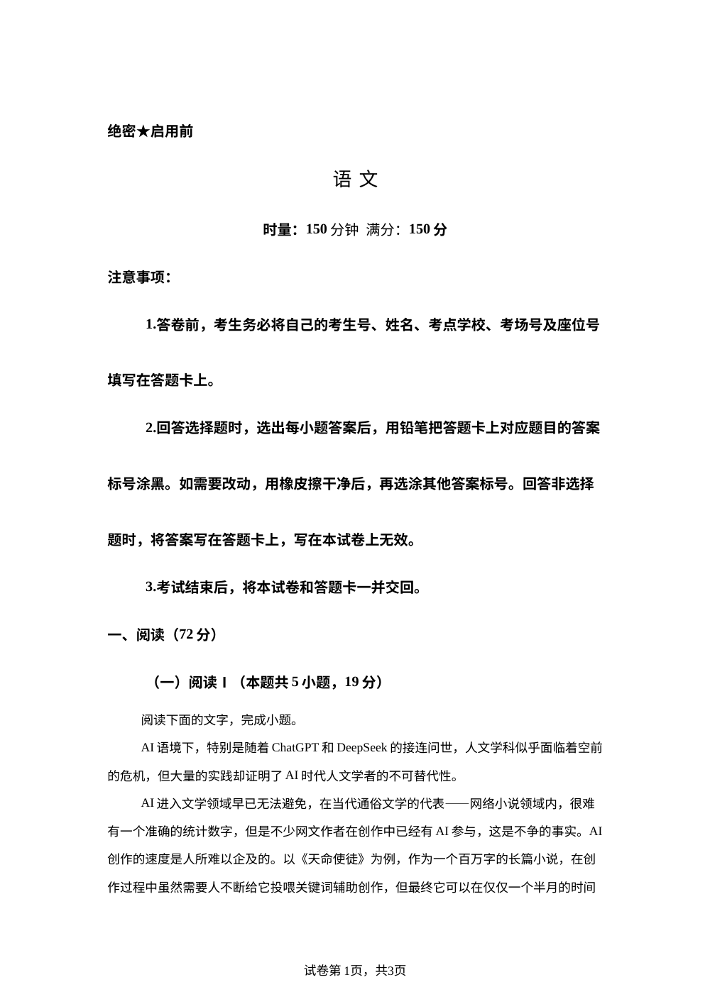 陕西咸阳市兴平市西郊高级中学2025-2026学年高三下学期4月月考语文试卷 第1页预览