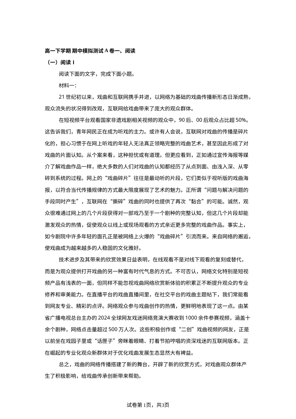 高一下学期 期中模拟测试A卷 第1页预览