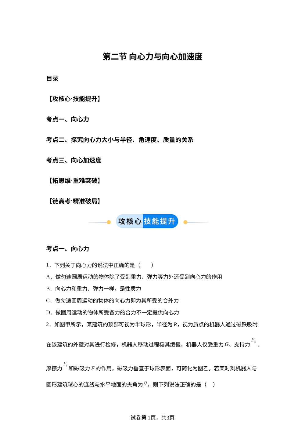 第二节 向心力与向心加速度（分层作业）物理粤教版必修第二册 第1页预览