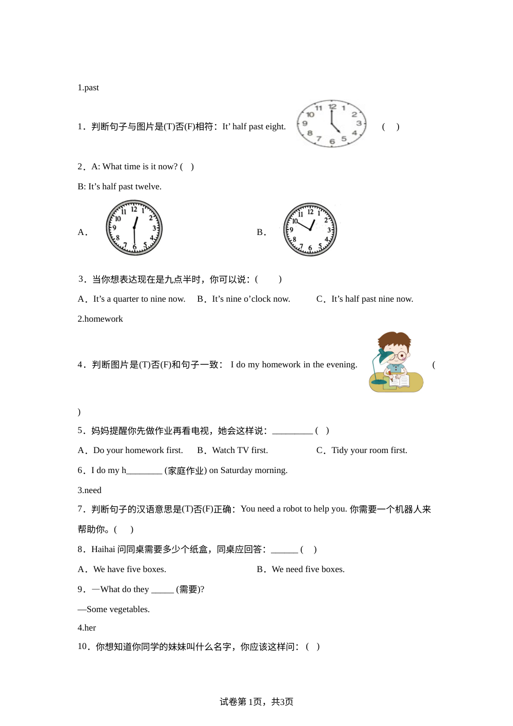 外研版英语三年级下册U5同步单词专项练习（二） 第1页预览