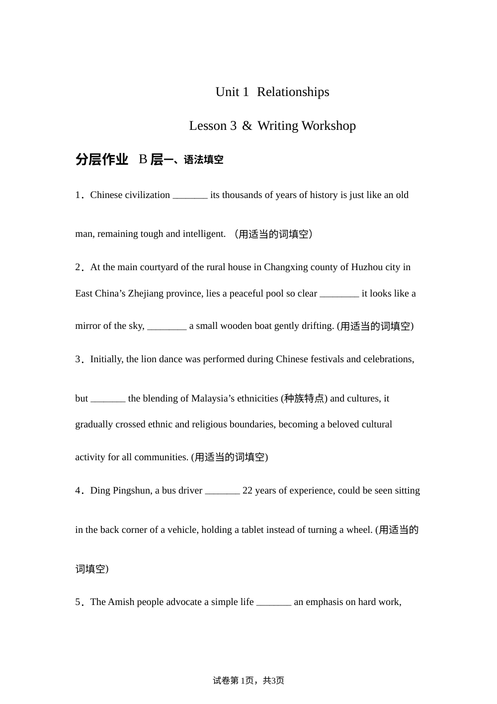 北师大英语选择性必修一Unit1第三课时分层作业B层 第1页预览