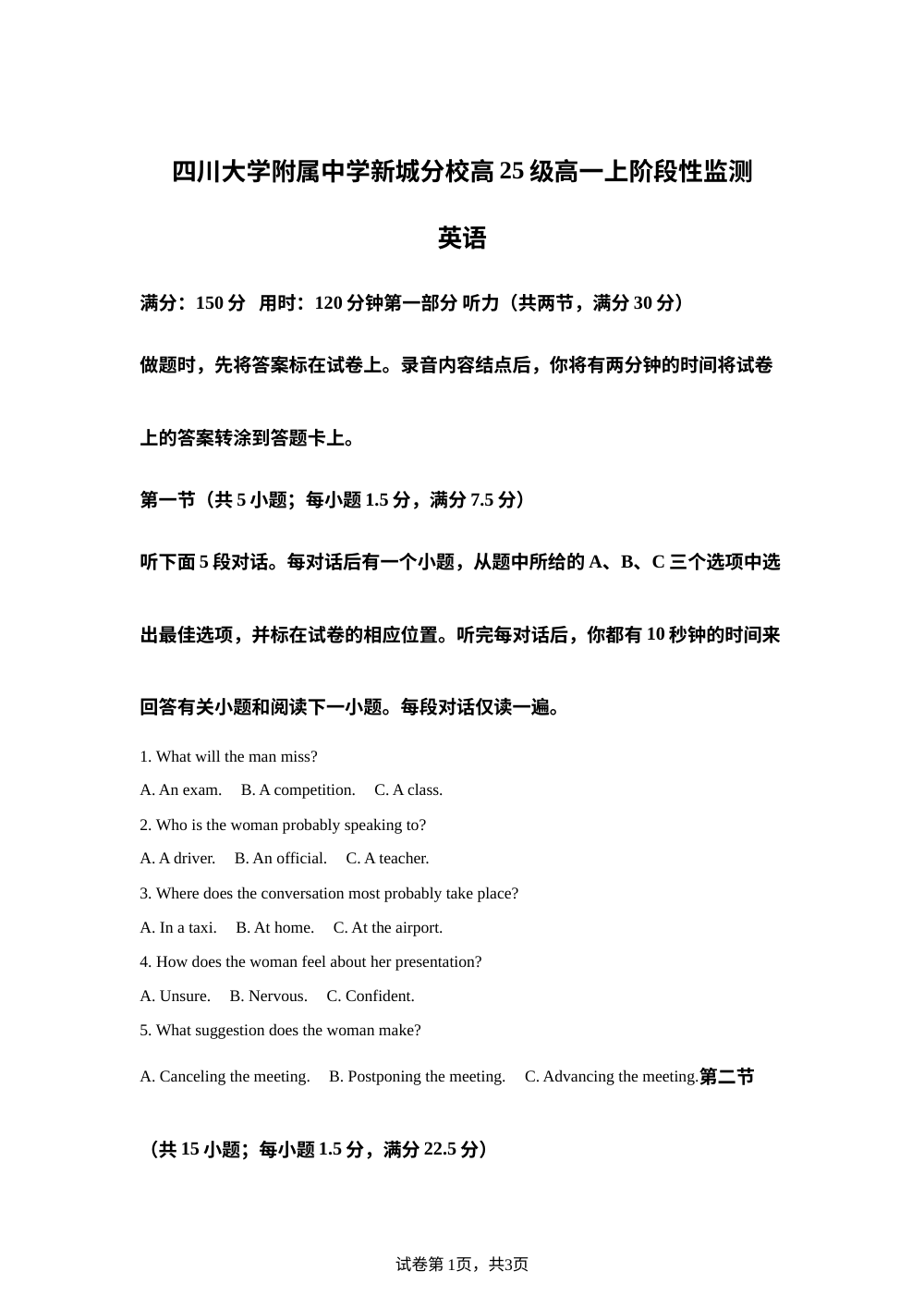 四川大学附属中学新城分校2025-2026学年高一上学期阶段性监测1月月考英语试题 第1页预览