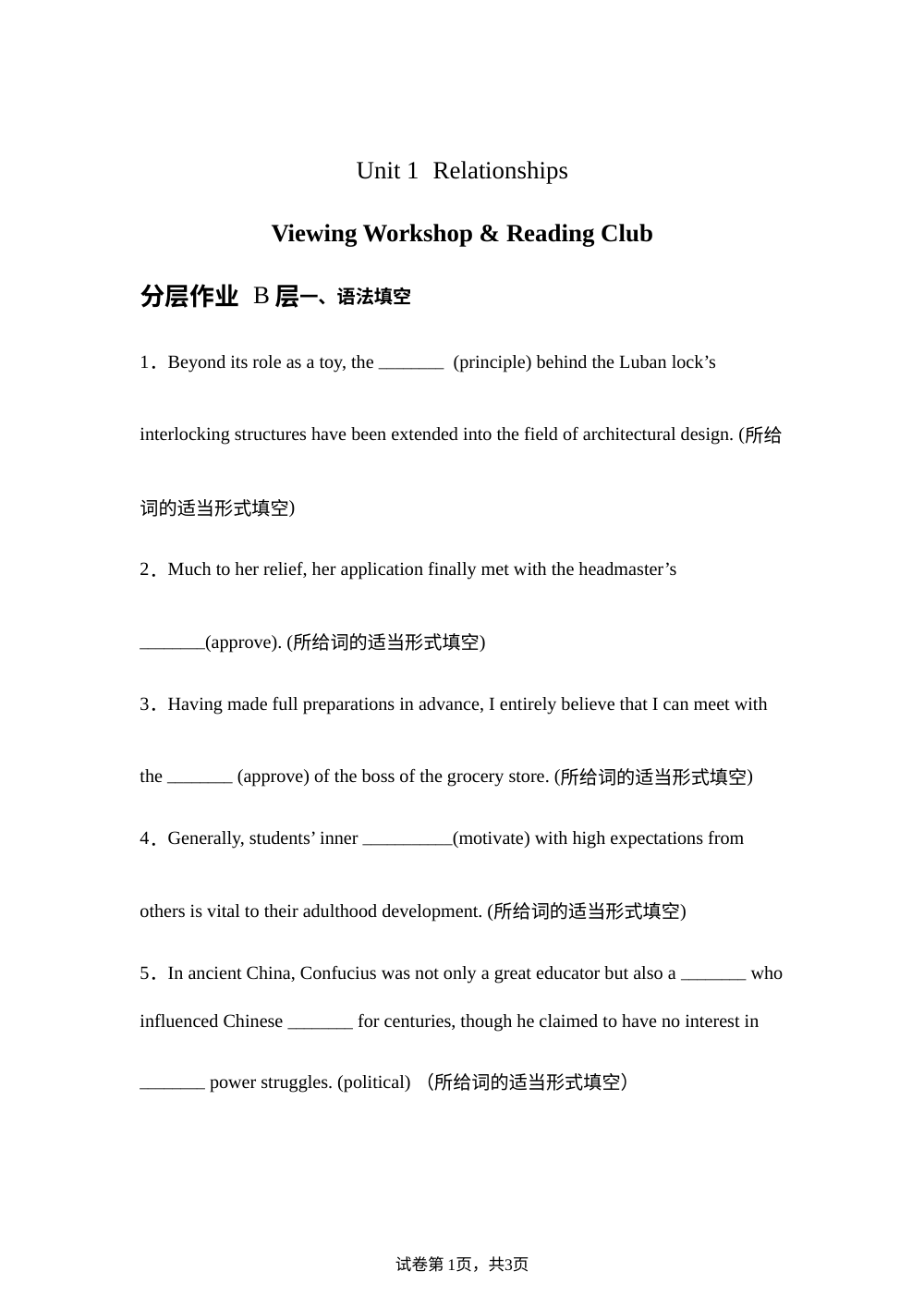 北师大英语选择性必修一Unit1第四课时分层作业B层 第1页预览