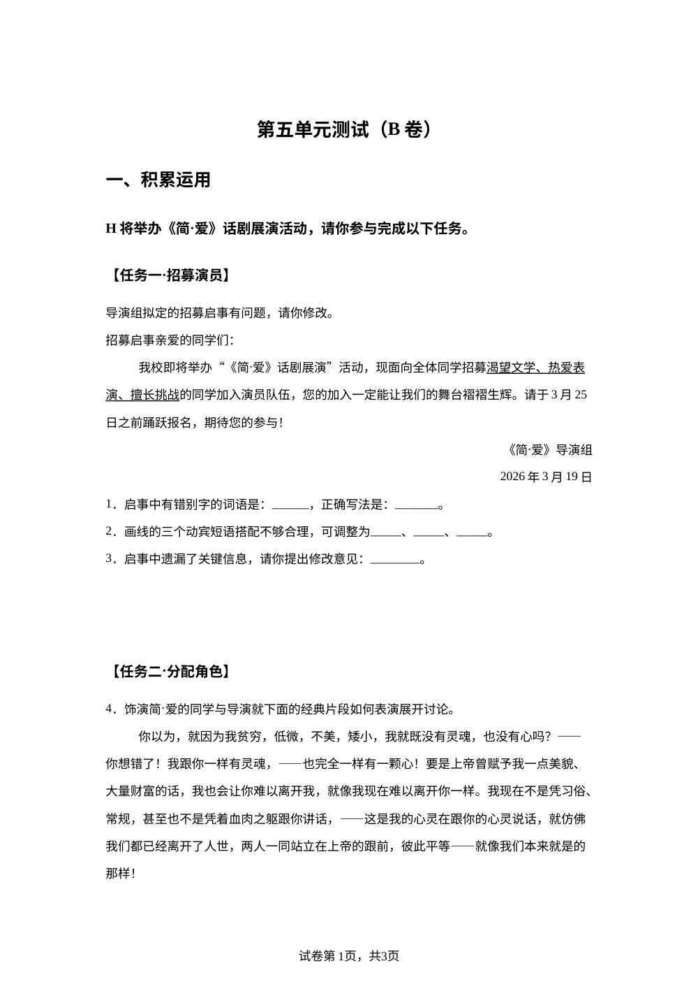 第五单元测试（B卷） 第1页预览