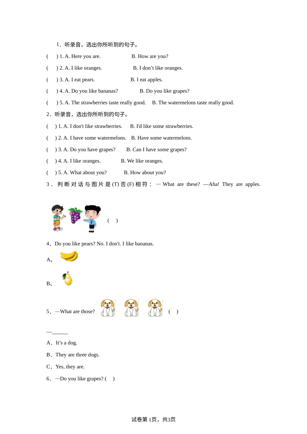 沪教版牛津英语（深圳用）一年级下册 Unit 5 What do you know about fruit? 单元检测 第1页预览
