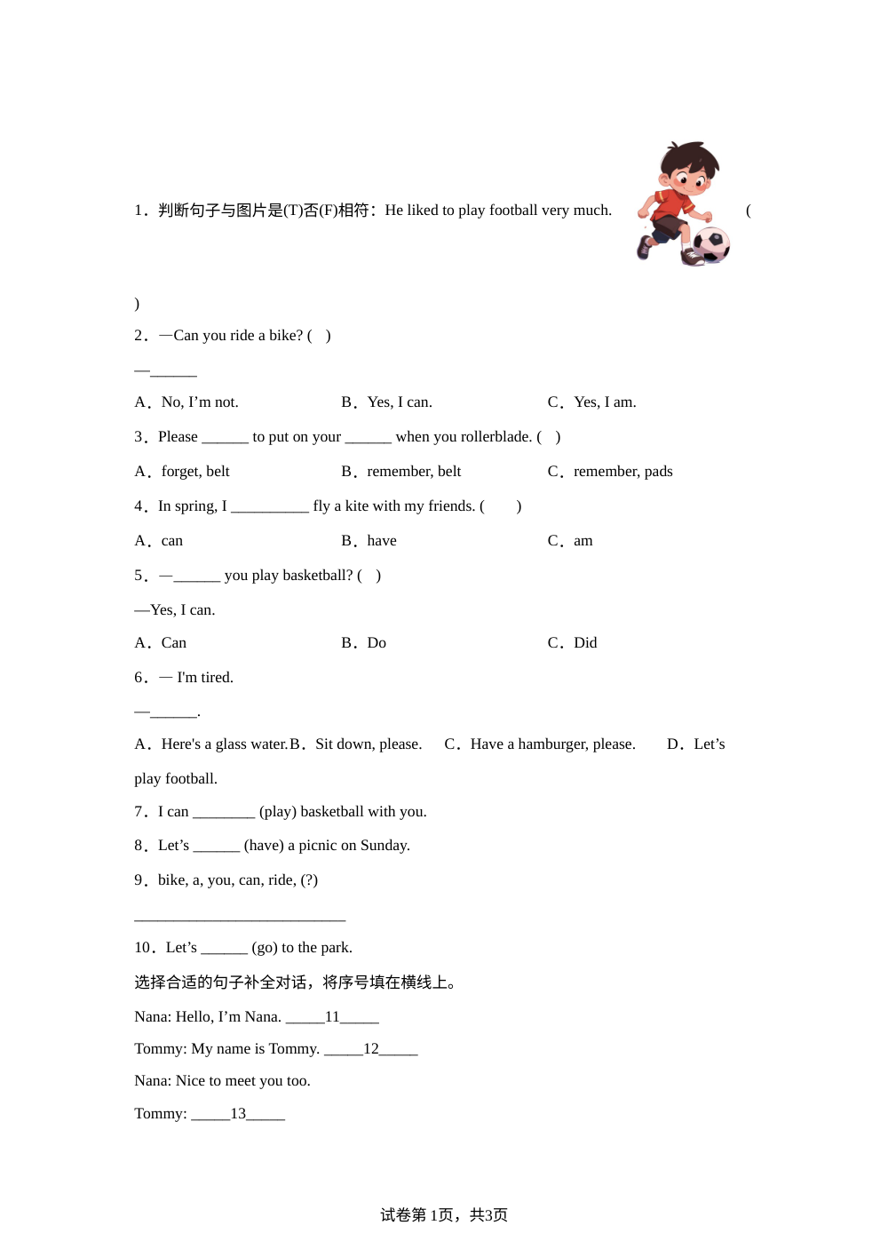 沪教版牛津英语（深圳用）一年级下册 Unit 3 How do we play? 课后作业 第1页预览