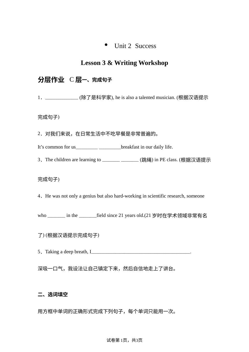 北师大英语选择性必修一Unit2第三课时分层作业C层 第1页预览