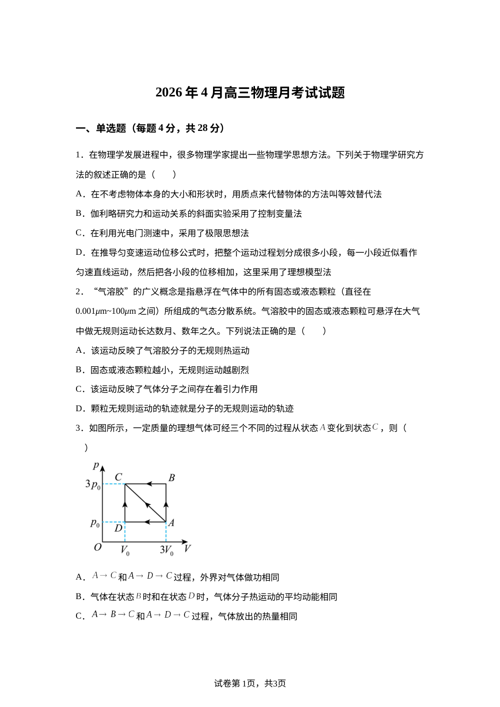 湖南省岳阳市岳阳县第一中学2025-2026学年高三下学期4月月考物理试题 第1页预览