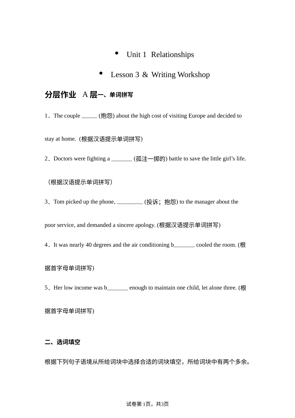 北师大英语选择性必修一Unit1第三课时分层作业A层 第1页预览
