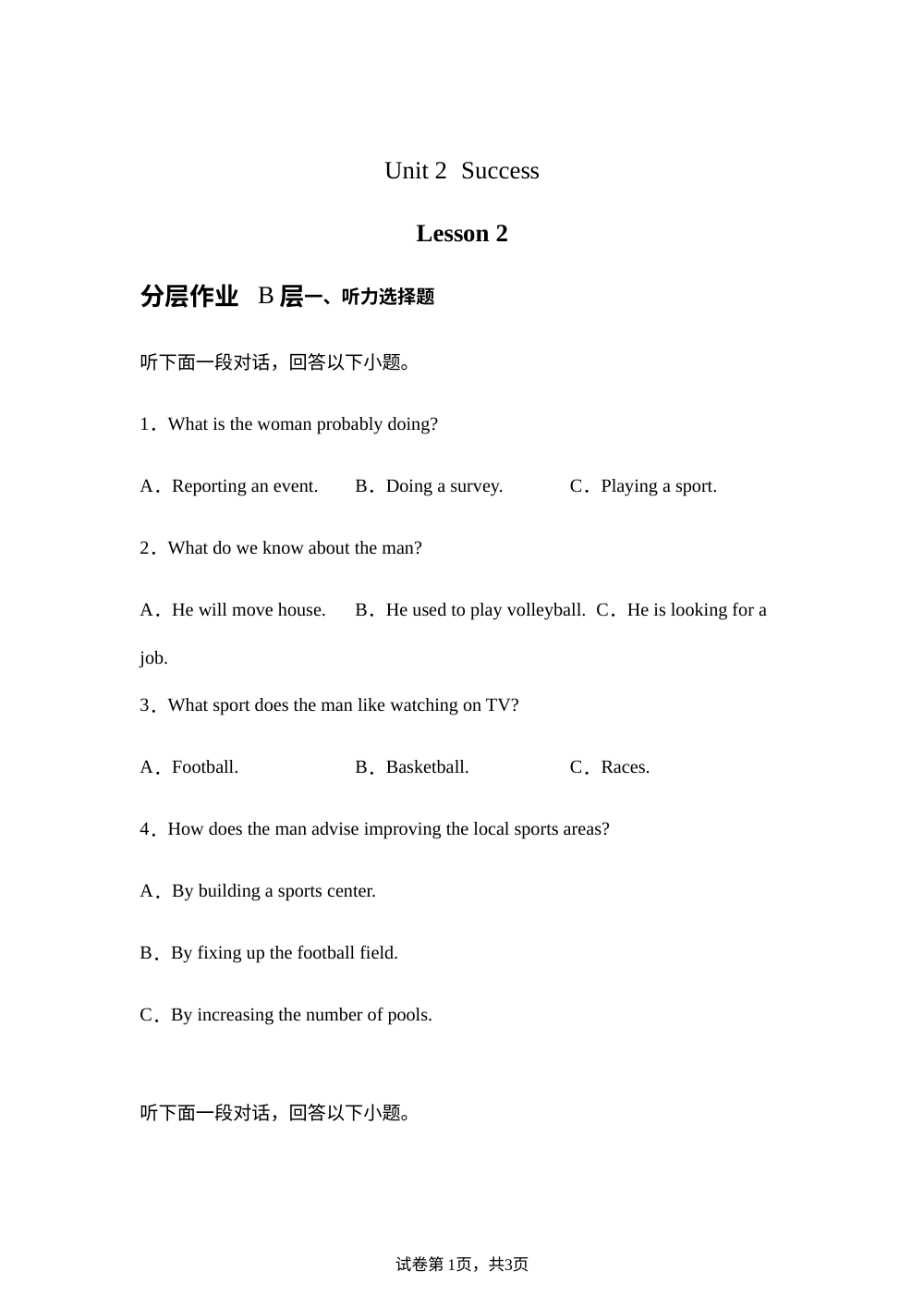北师大英语选择性必修一 Unit 2 第二课时分层作业B层（含听力） 第1页预览
