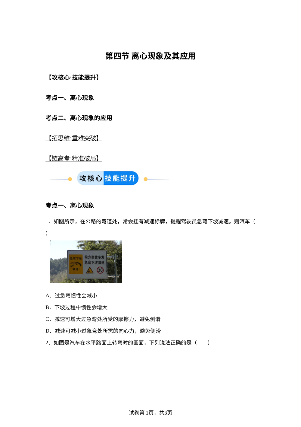 第四节 离心现象及其应用（分层作业）物理粤教版必修第二册 第1页预览