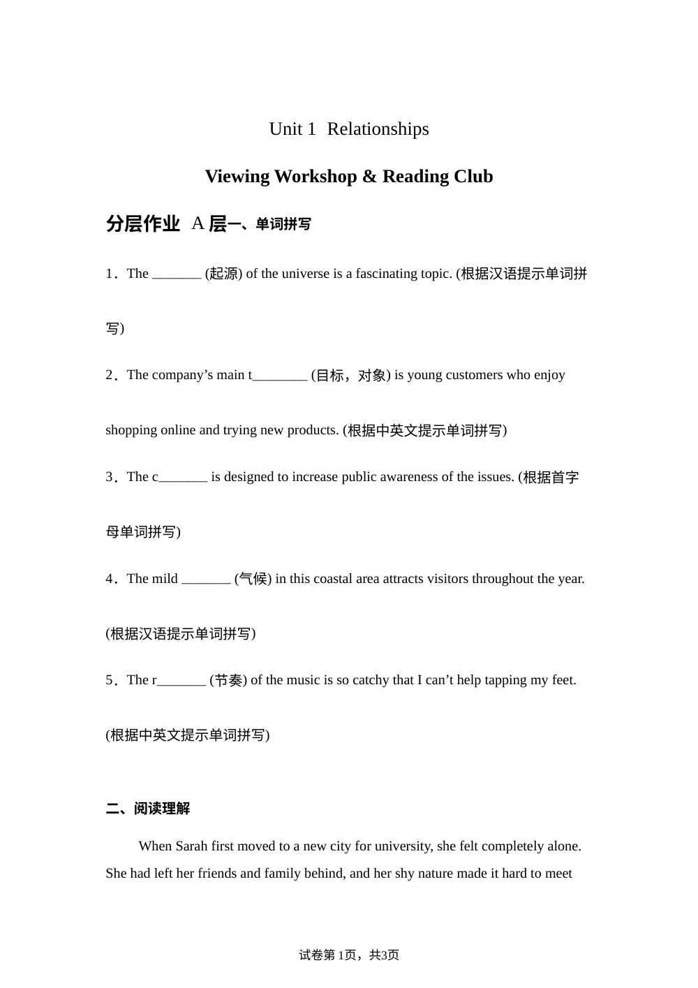 北师大英语选择性必修一Unit1第四课时分层作业A层 第1页预览