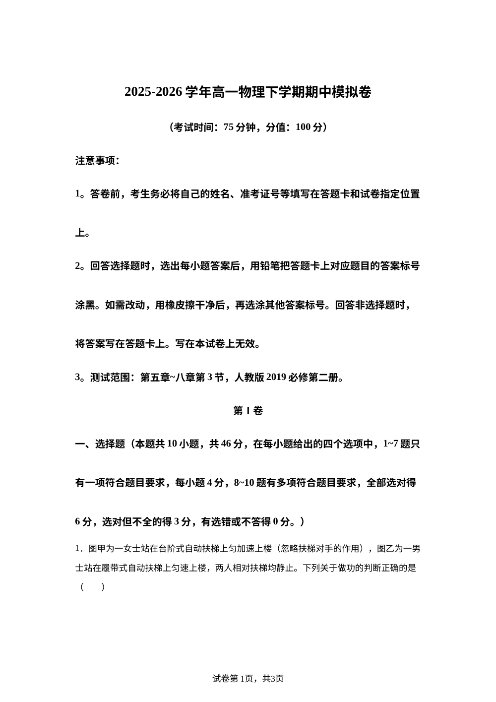 学易金卷：高一物理下学期期中模拟卷02（新高考通用，人教版必修第二册第五章~八章第3节） 第1页预览