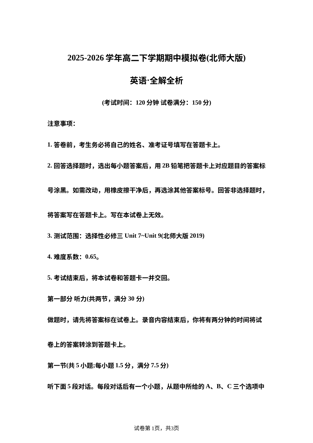 学易金卷：高二英语下学期期中模拟卷（北师大版） 第1页预览