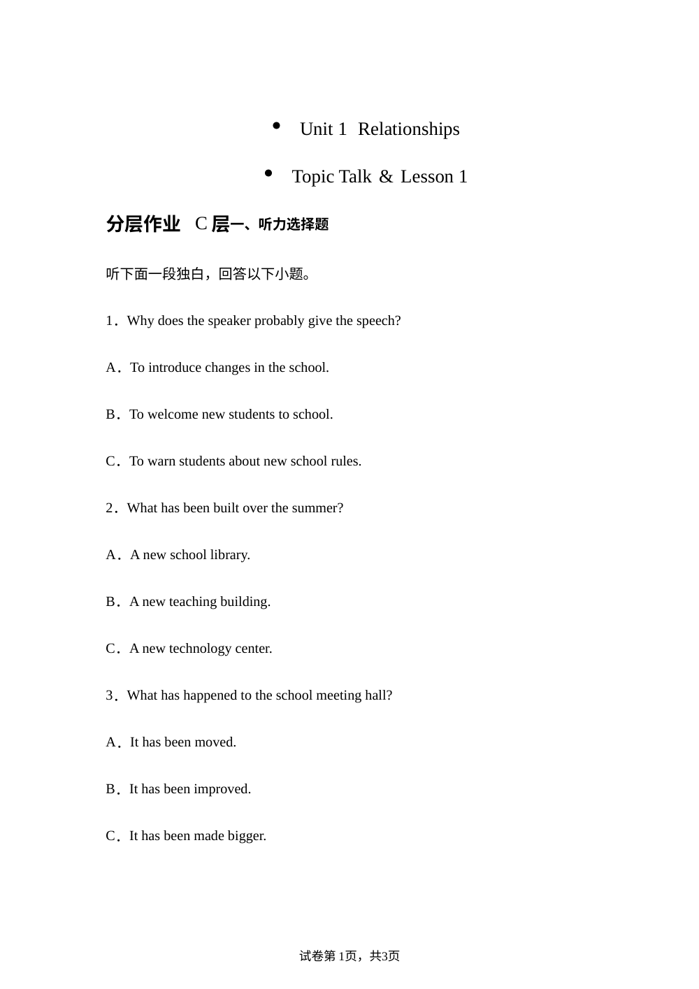 北师大英语选择性必修一 Unit 1 第一课时分层作业 C层（含听力） 第1页预览