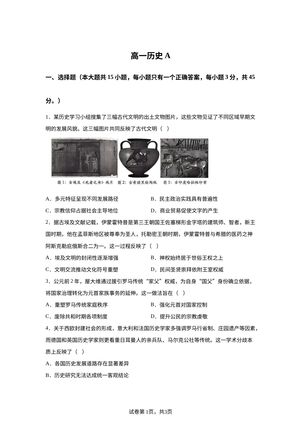 湖北十堰市郧阳中学、恩施土家族苗族自治州高级中学2025-2026学年高一下学期期中考试历史试题（A） 第1页预览