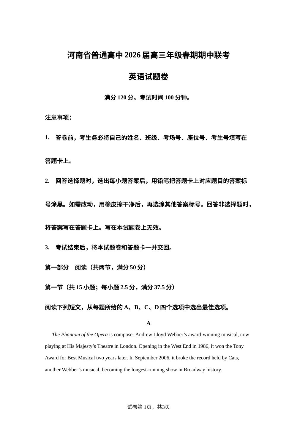 河南省普通高中2026届高三年级春期期中联考英语试题卷 第1页预览