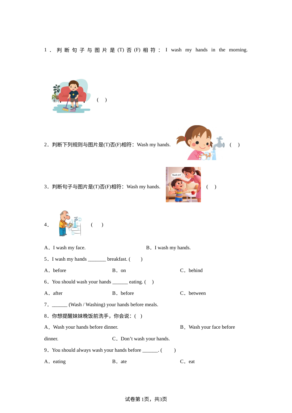 Unit 9 Wash my hands 同步测试卷 第1页预览
