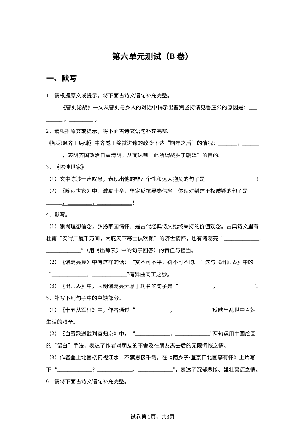 第六单元 测试（B卷） 第1页预览