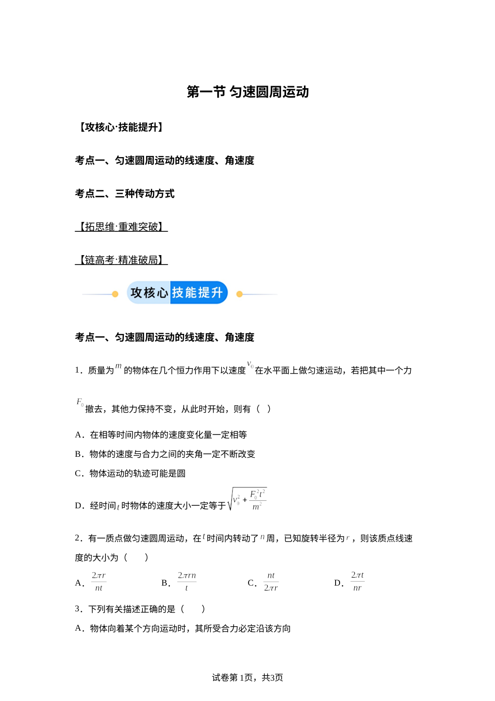 第一节 匀速圆周运动（分层作业）物理粤教版必修第二册 第1页预览