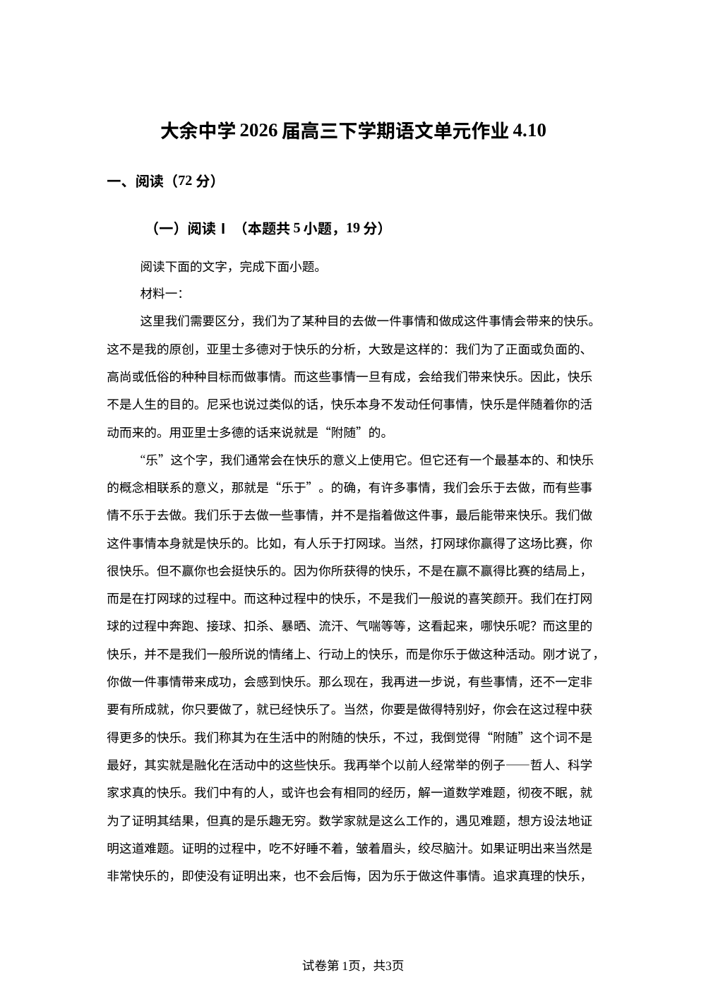 江西赣州市大余中学2026届高三下学期大单元语文作业4.10 第1页预览