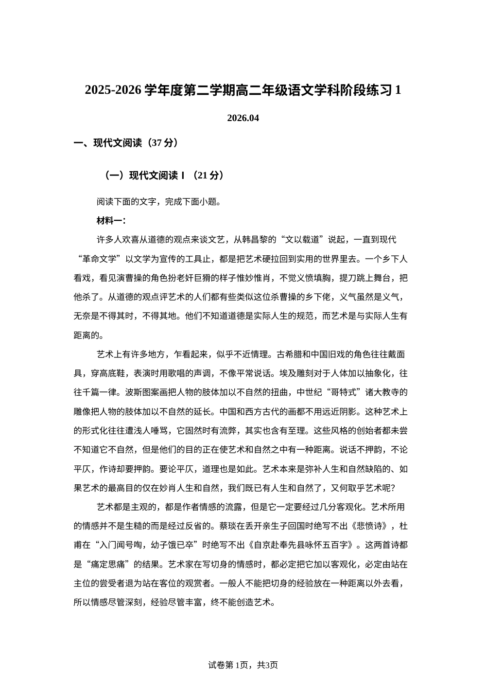 江苏扬州大学附属中学2025-2026学年度第二学期4月高二年级语文学科阶段练习（一） 第1页预览