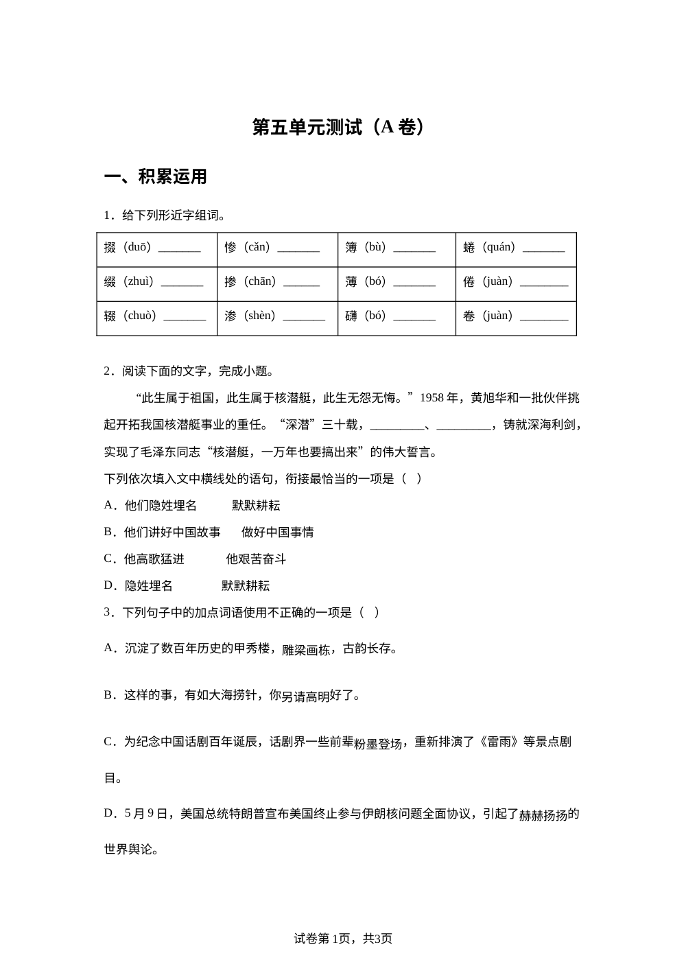 第五单元  测试（A卷） 第1页预览