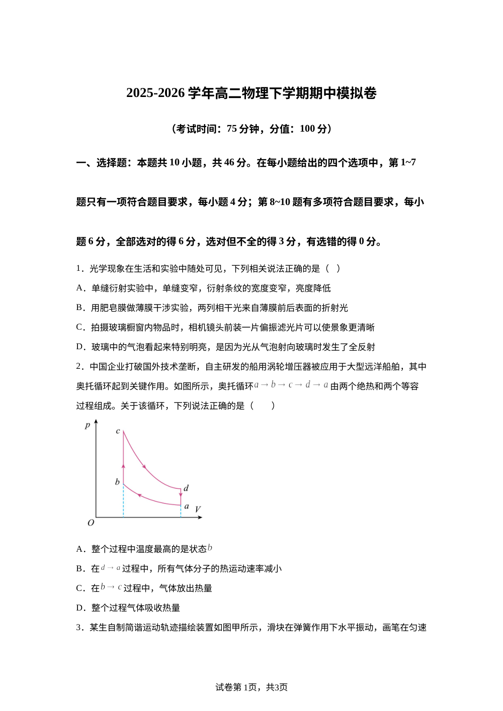 学易金卷：高二物理下学期期中模拟卷（黑吉辽蒙专用，选必一第2~4章+选必三第1~3章） 第1页预览