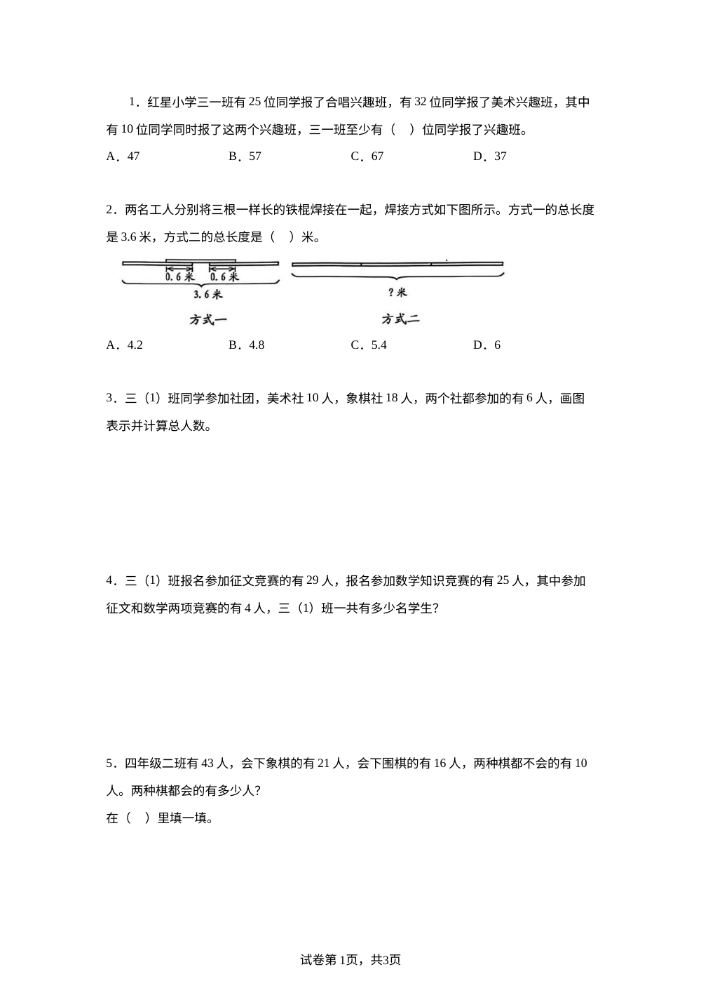 人教版（2024）三年级下册数学广角：重叠问题随堂练习 第1页预览