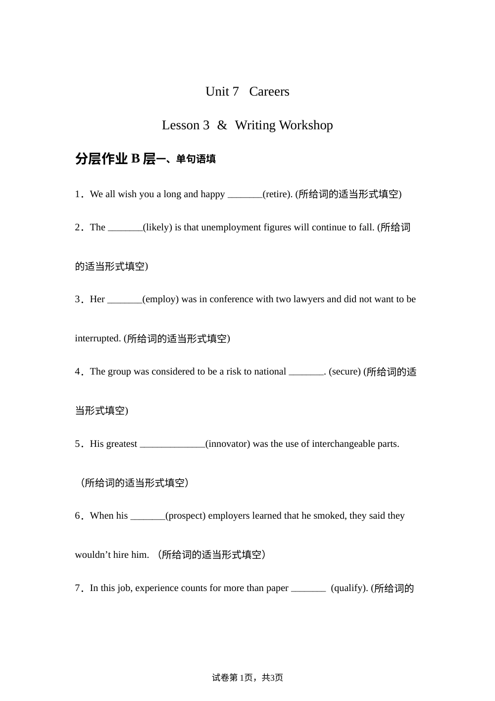 北师大英语选择性必修第三册 Unit 7 第三课时分层作业 B层 第1页预览
