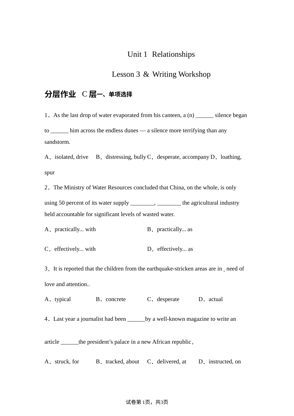 北师大英语选择性必修一Unit1第三课时分层作业C层 第1页预览