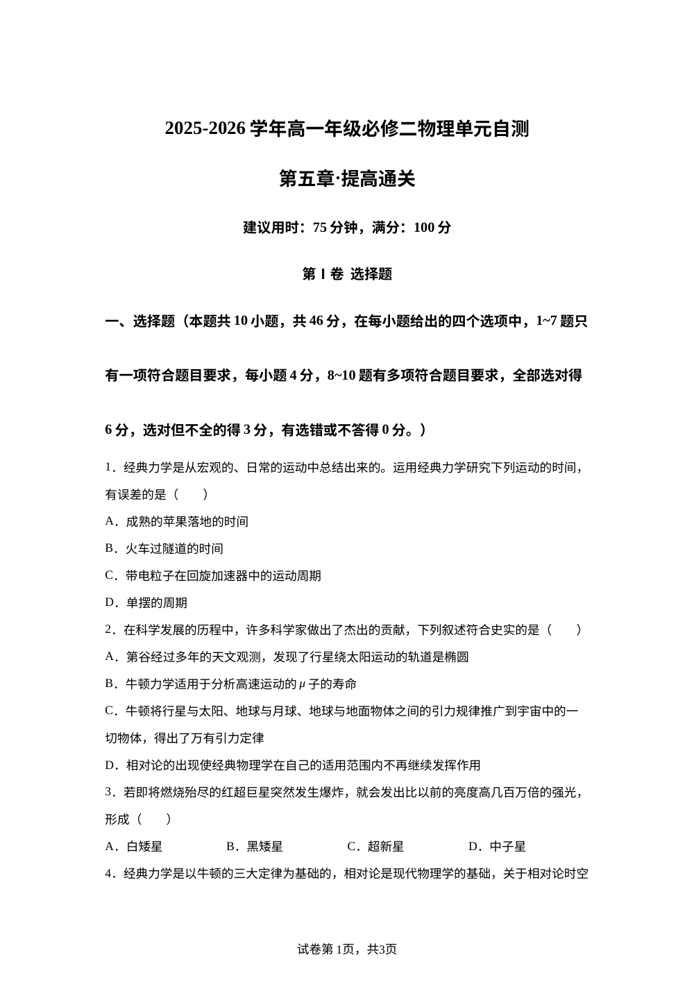 第五章 牛顿力学的局限性与相对论初步（单元自测&middot;提高卷）物理粤教版必修第二册 第1页预览