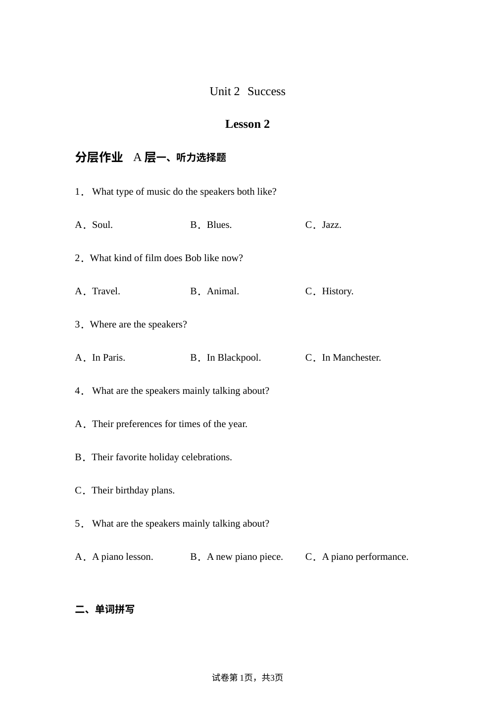 北师大英语选择性必修一 Unit 2 第二课时分层作业A层（含听力） 第1页预览