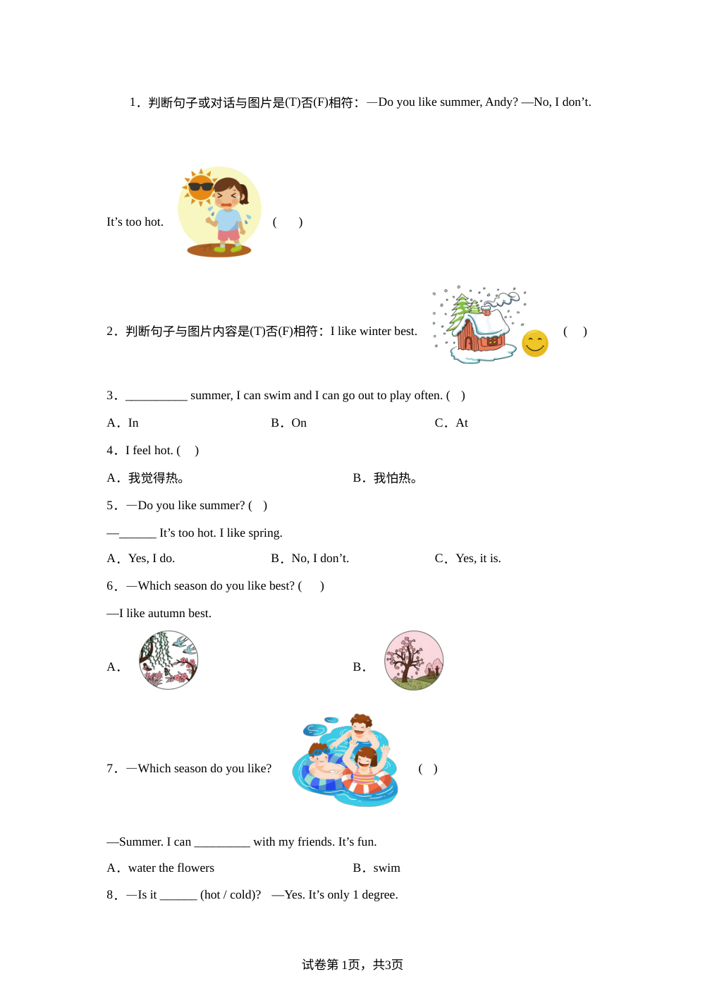 沪教版牛津英语（深圳用）一年级下册 Unit 4 Which season do you like?课后作业 第1页预览