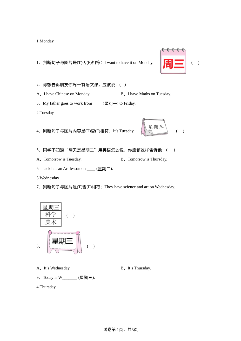 外研版英语三年级下册U6同步单词专项练习（一） 第1页预览