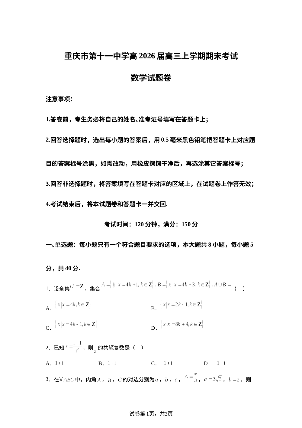 重庆市第十一中学校2026届高三上学期期末考试数学试题 第1页预览