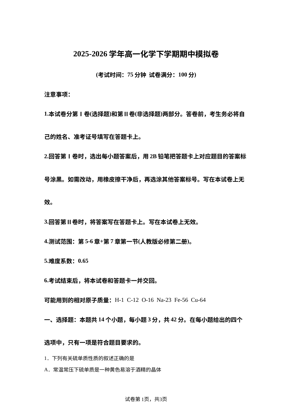 学易金卷：高一化学下学期期中模拟卷02（陕晋青宁专用，人教版） 第1页预览
