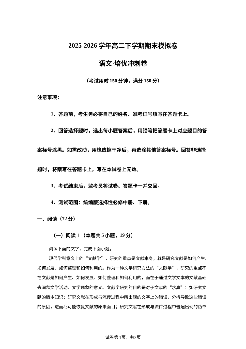 学易金卷：高二语文下学期期末模拟卷&middot;培优冲刺卷（江苏专用） 第1页预览