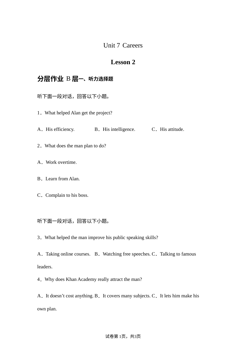 北师大英语选择性必修第三册 Unit 7 第二课时分层作业 B层（含听力） 第1页预览